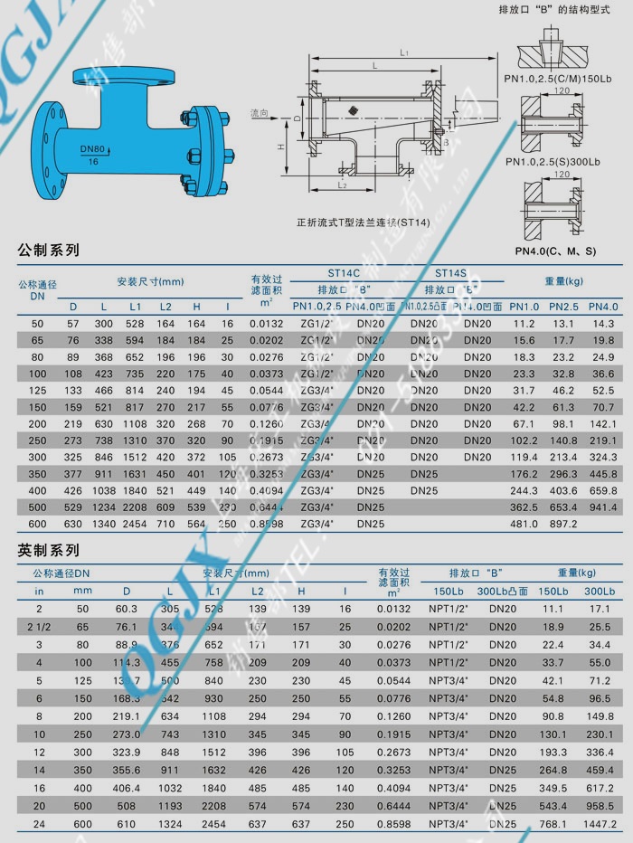 正折流式T型過(guò)濾器